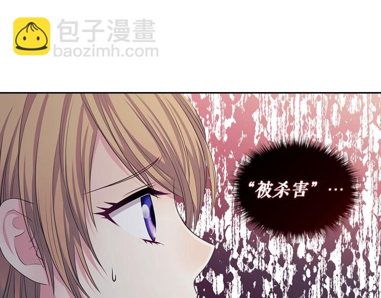 🍶穿越成公爵家的女仆 第94话 离别前的叮嘱 第45页