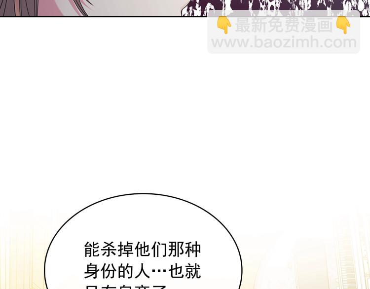 🍶穿越成公爵家的女仆 第94话 离别前的叮嘱 第46页