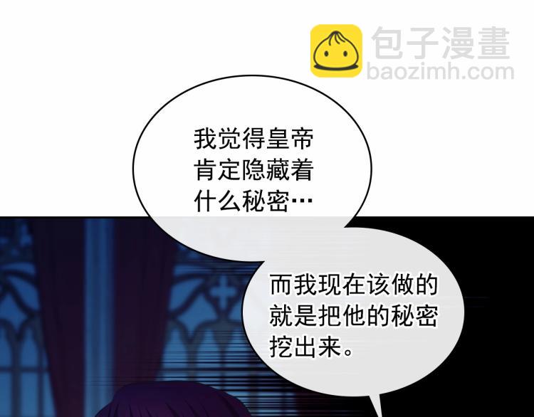 🍶穿越成公爵家的女仆 第94话 离别前的叮嘱 第49页