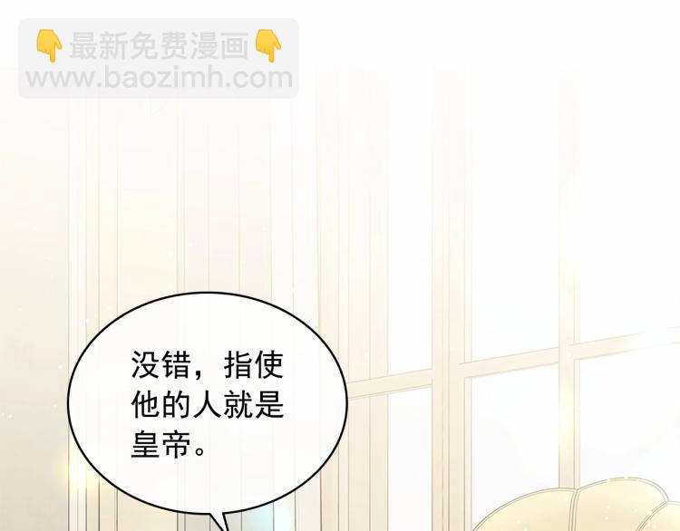 🍶穿越成公爵家的女仆 第94话 离别前的叮嘱 第5页