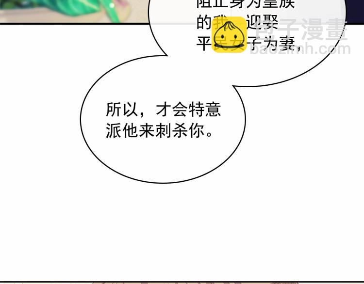 🍶穿越成公爵家的女仆 第94话 离别前的叮嘱 第8页