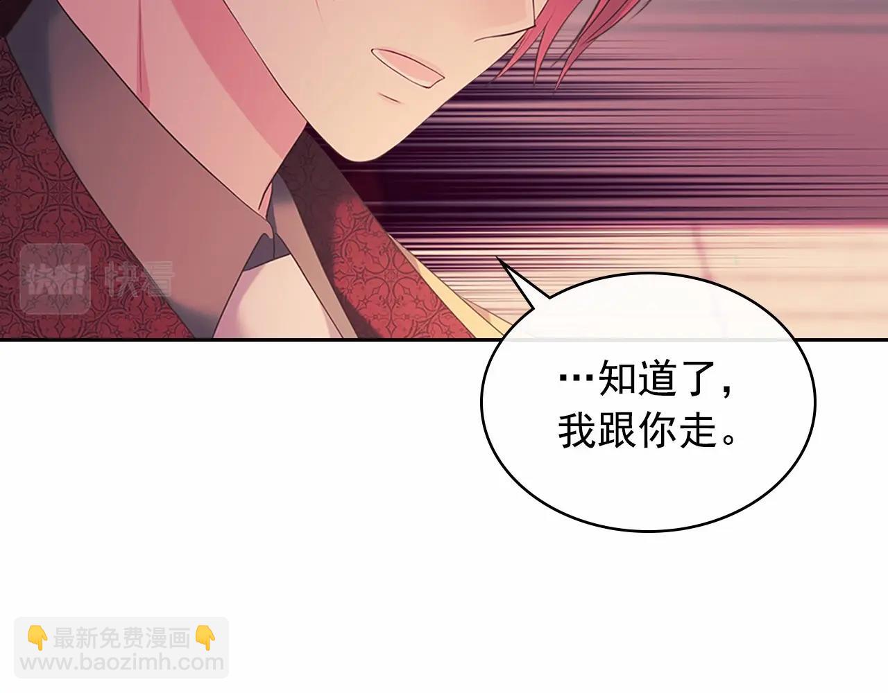 🍶穿越成公爵家的女仆 第96话 没有选择的余地 第15页