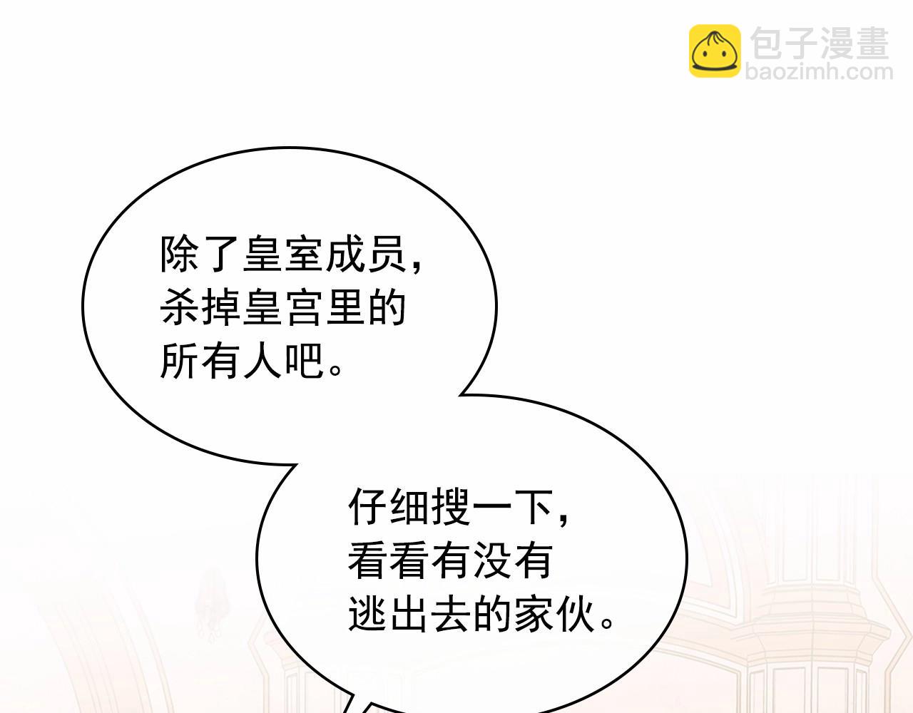 🍶穿越成公爵家的女仆 第96话 没有选择的余地 第18页