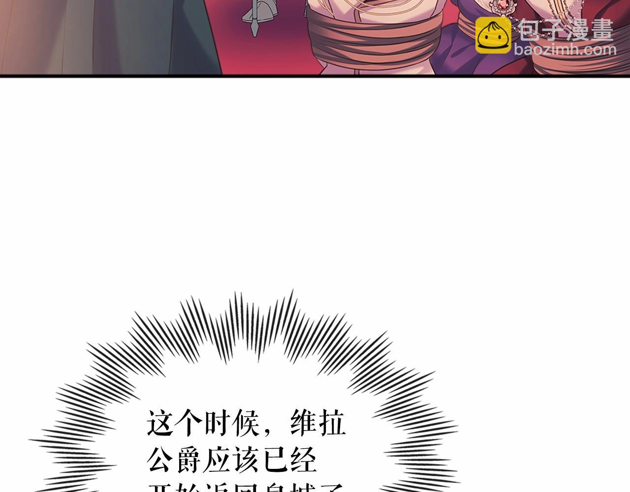 🍶穿越成公爵家的女仆 第96话 没有选择的余地 第20页