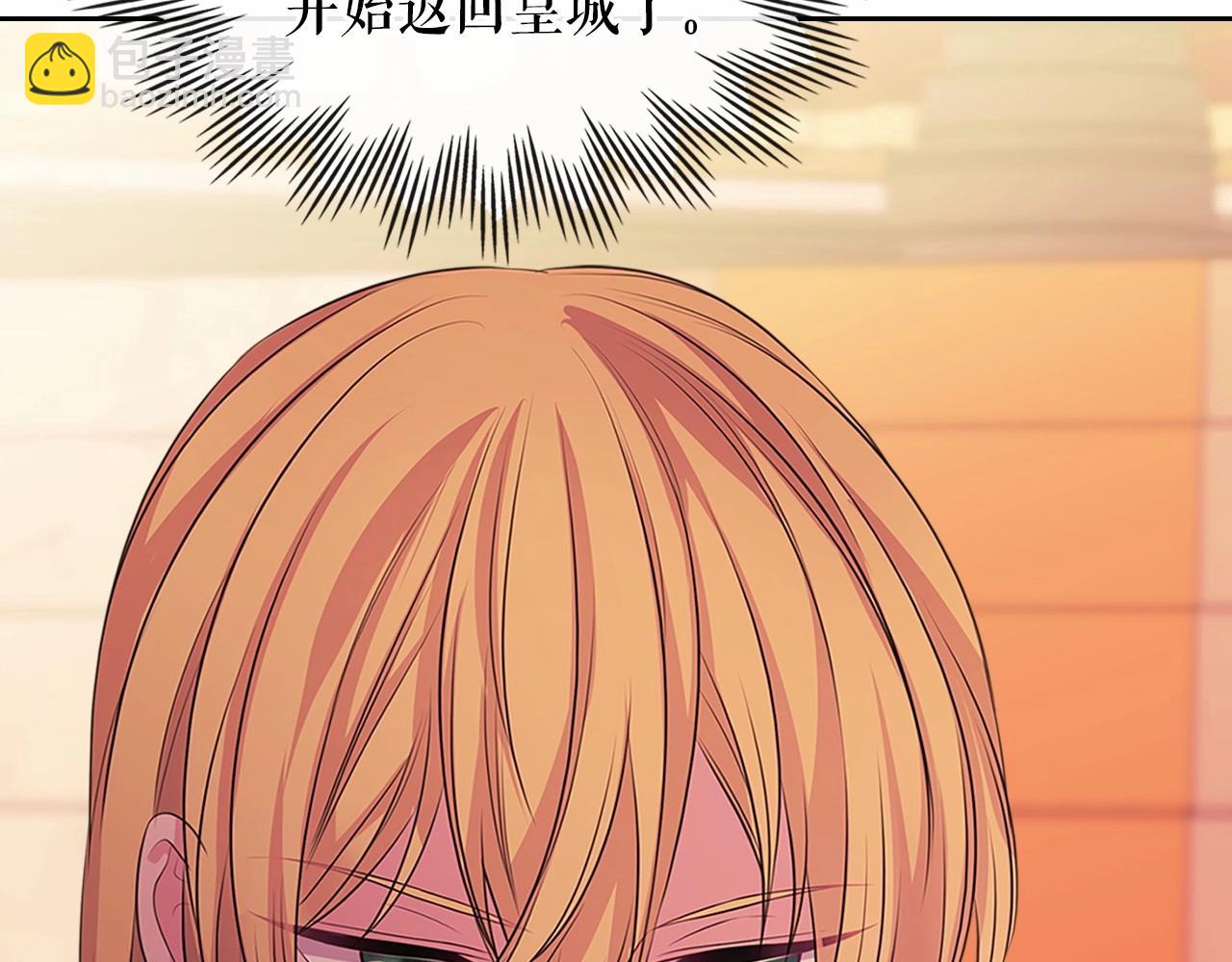 🍶穿越成公爵家的女仆 第96话 没有选择的余地 第21页