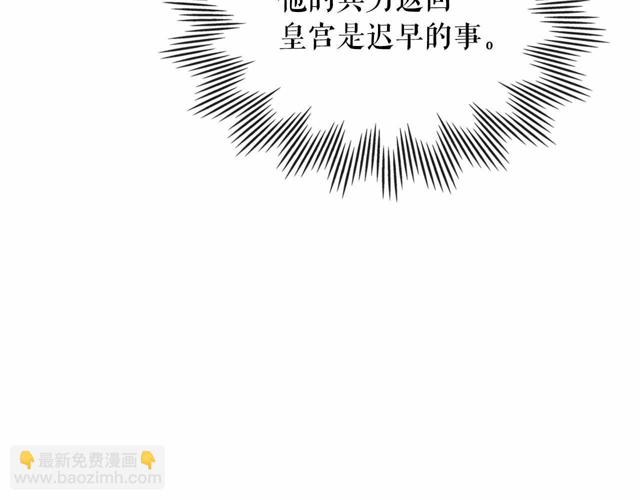 🍶穿越成公爵家的女仆 第96话 没有选择的余地 第23页