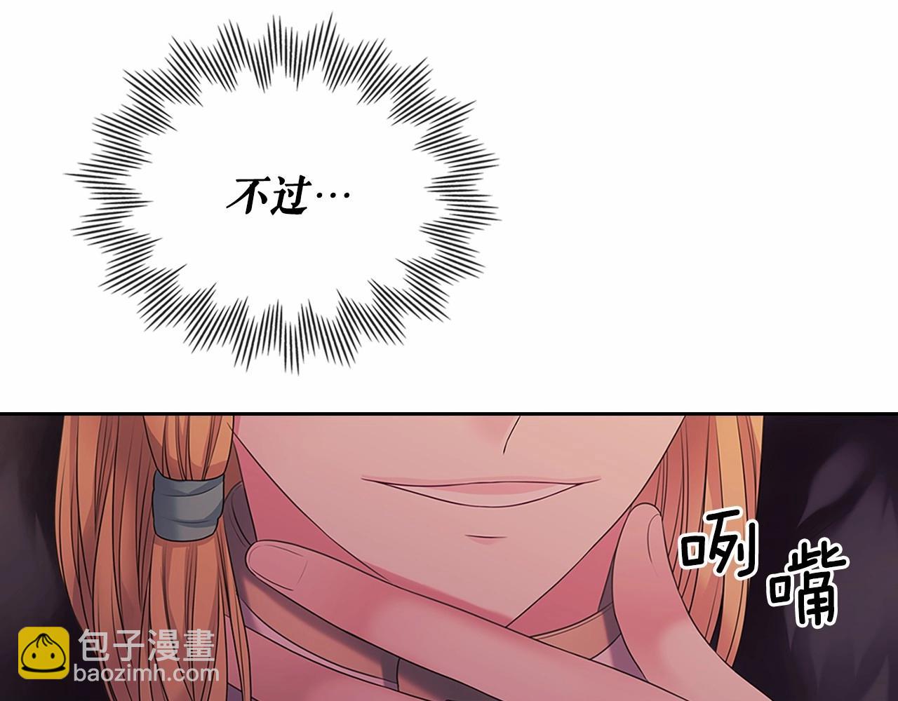 🍶穿越成公爵家的女仆 第96话 没有选择的余地 第24页