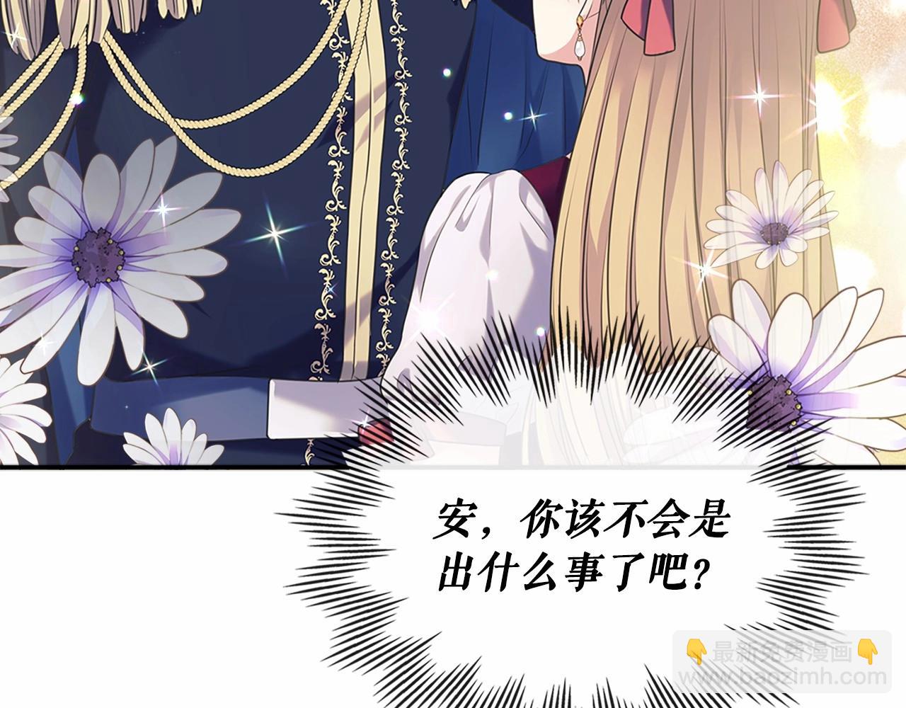 🍶穿越成公爵家的女仆 第96话 没有选择的余地 第43页