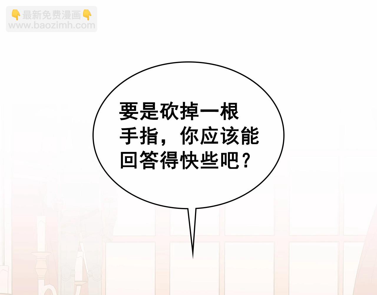 🍶穿越成公爵家的女仆 第96话 没有选择的余地 第8页