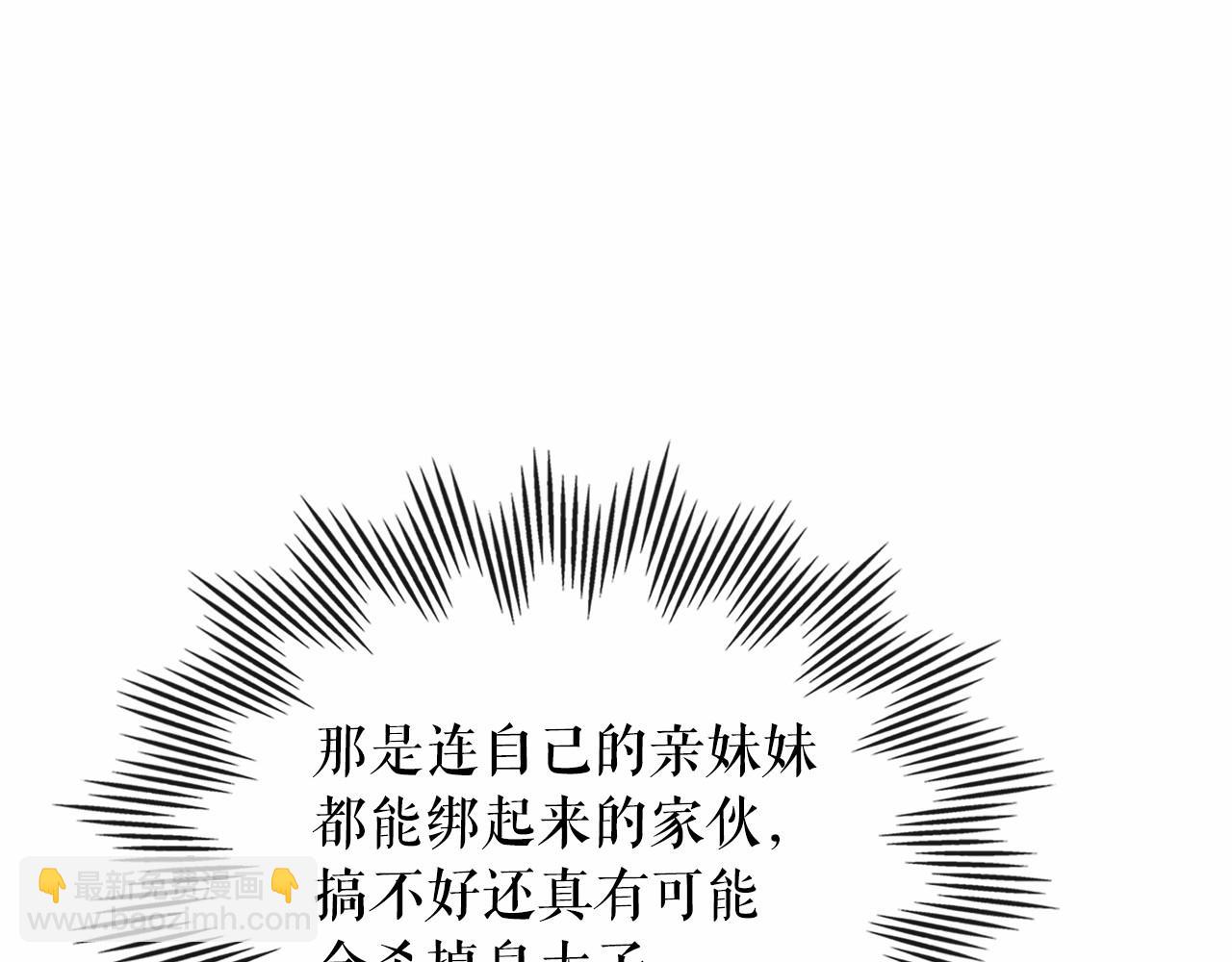 🍶穿越成公爵家的女仆 第98话 诅咒的真相 第11页