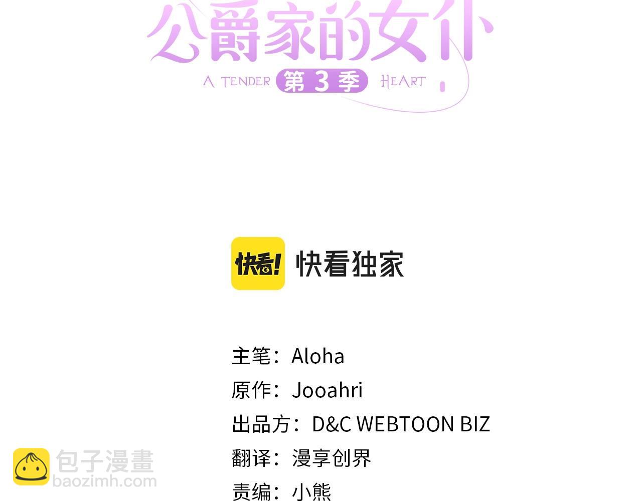 🍶穿越成公爵家的女仆 第98话 诅咒的真相 第3页