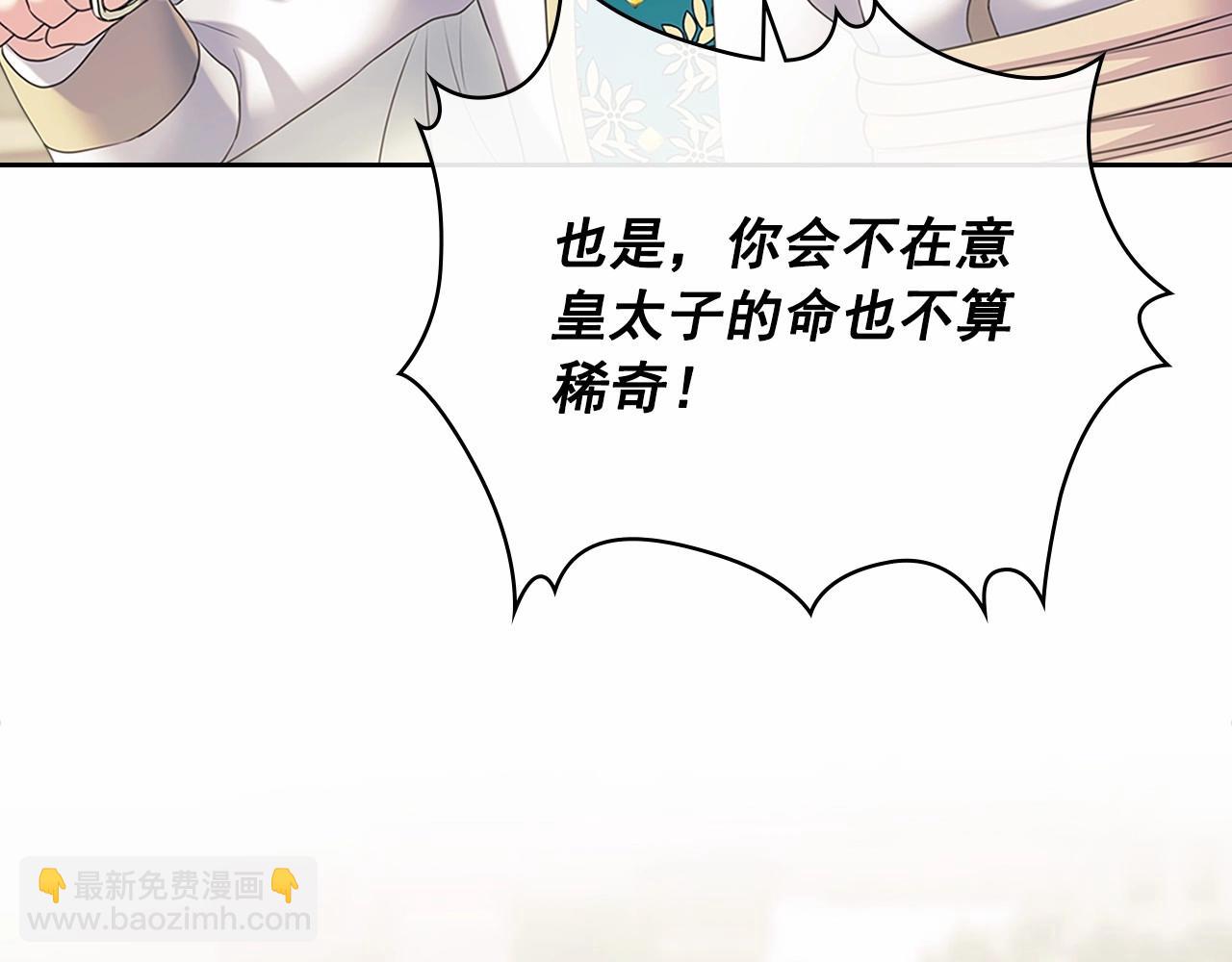 🍶穿越成公爵家的女仆 第98话 诅咒的真相 第43页