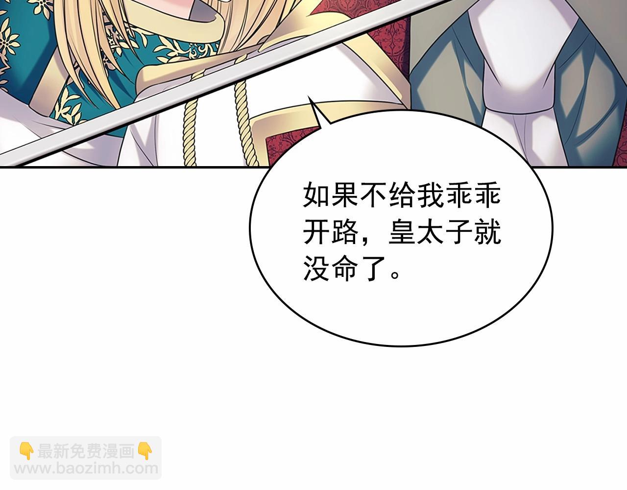 🍶穿越成公爵家的女仆 第98话 诅咒的真相 第6页