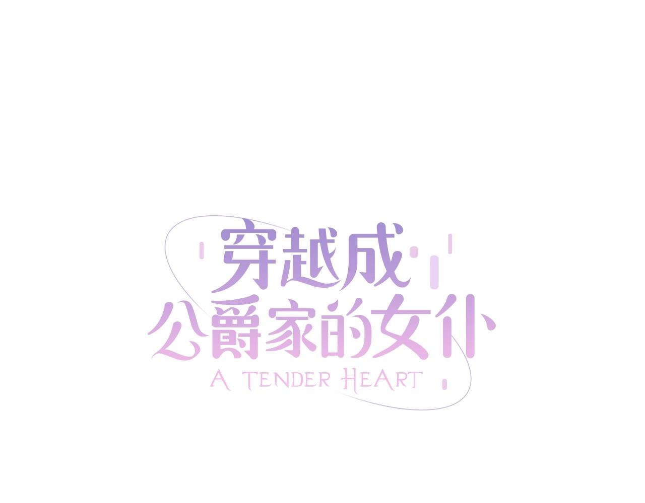 🍶穿越成公爵家的女仆 第2话 傲娇的反抗 第11页