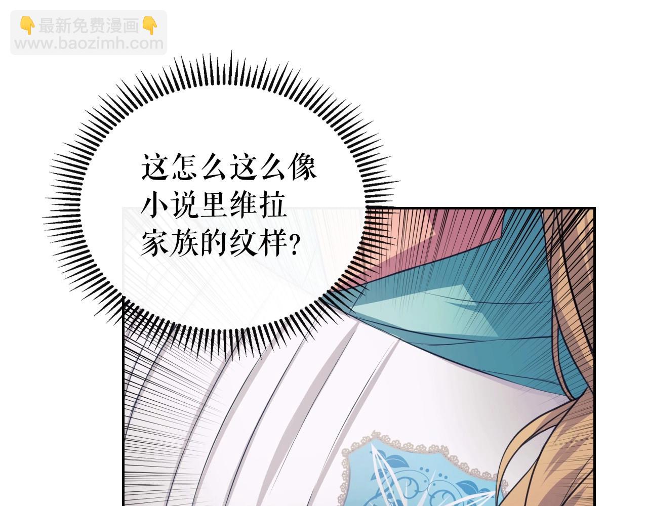 🍶穿越成公爵家的女仆 第2话 傲娇的反抗 第21页