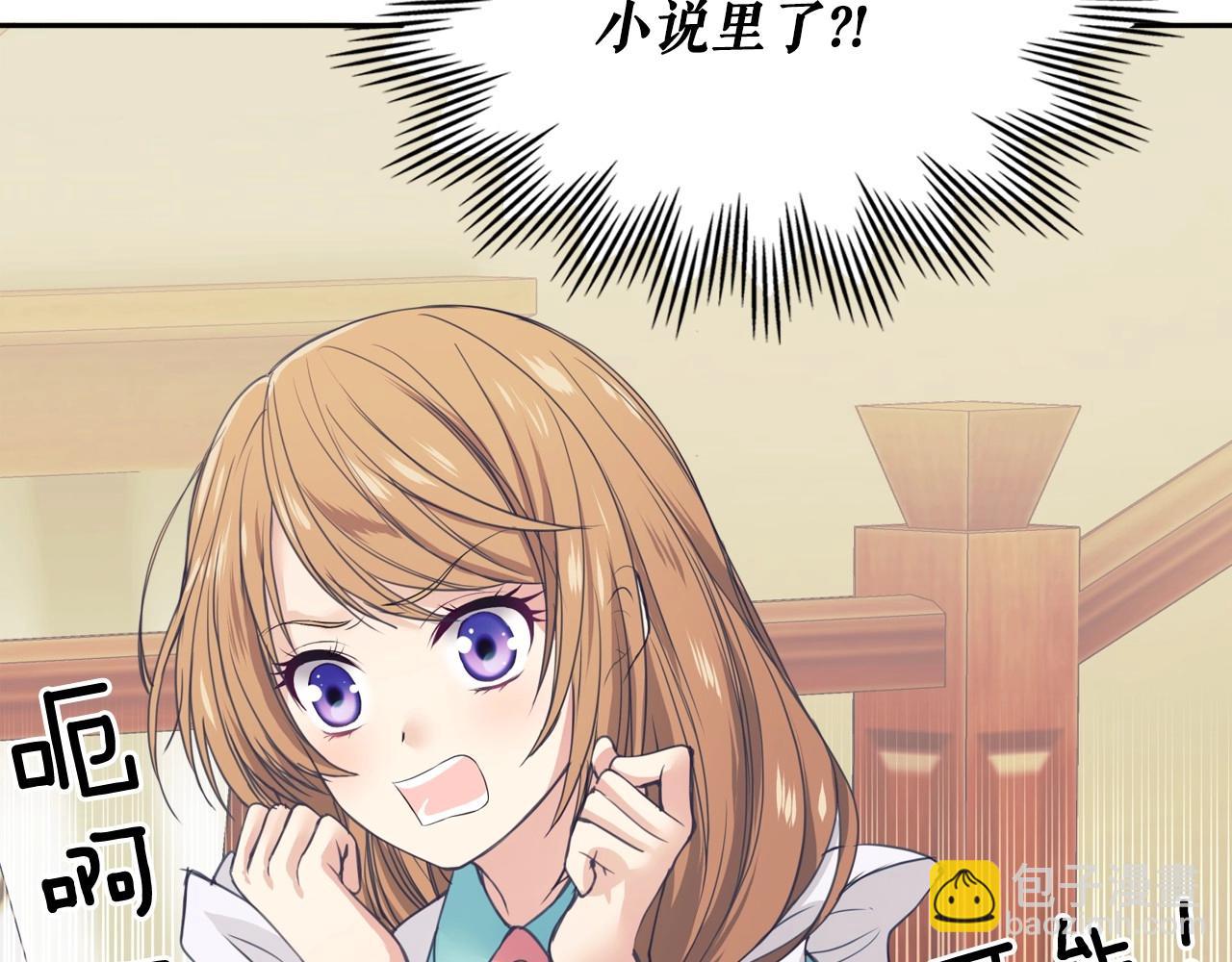 🍶穿越成公爵家的女仆 第2话 傲娇的反抗 第23页