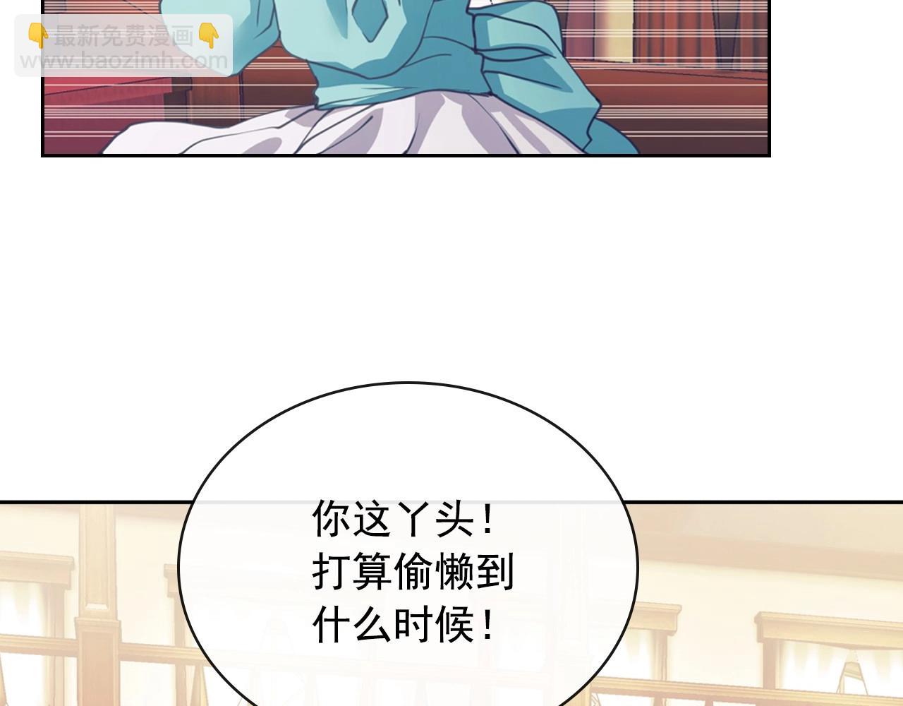 🍶穿越成公爵家的女仆 第2话 傲娇的反抗 第26页