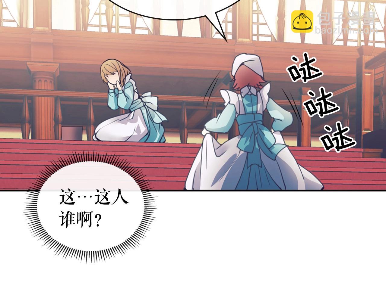 🍶穿越成公爵家的女仆 第2话 傲娇的反抗 第27页