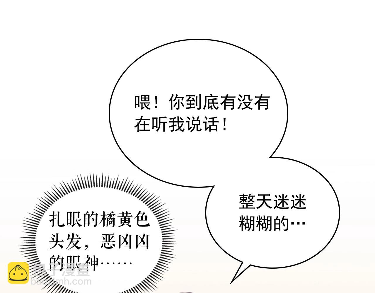 🍶穿越成公爵家的女仆 第2话 傲娇的反抗 第28页