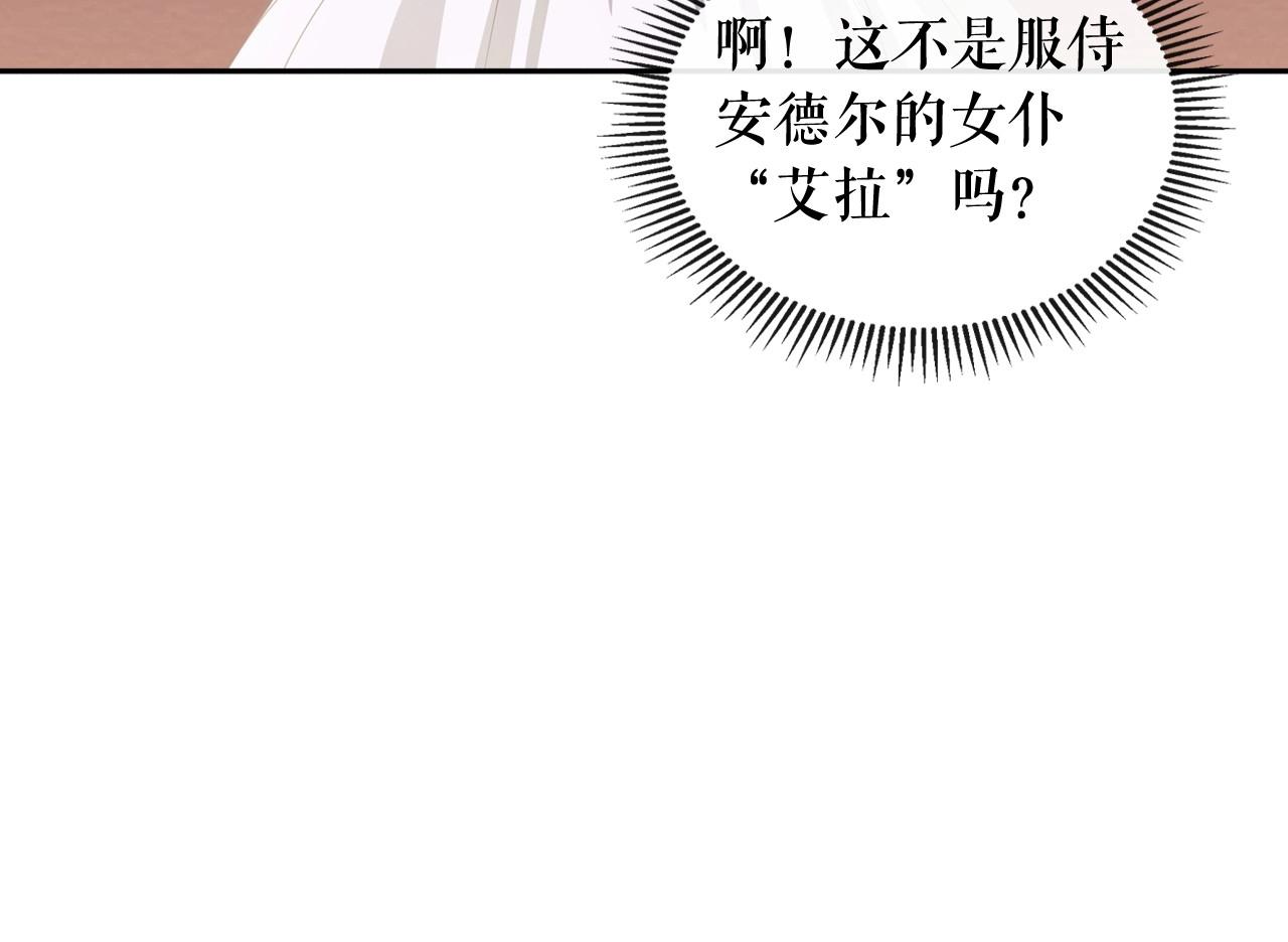 🍶穿越成公爵家的女仆 第2话 傲娇的反抗 第30页