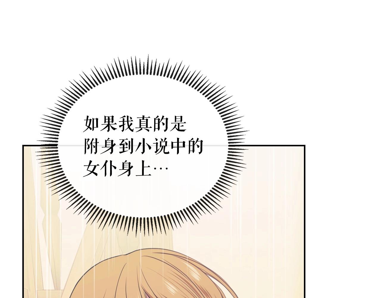 🍶穿越成公爵家的女仆 第2话 傲娇的反抗 第31页