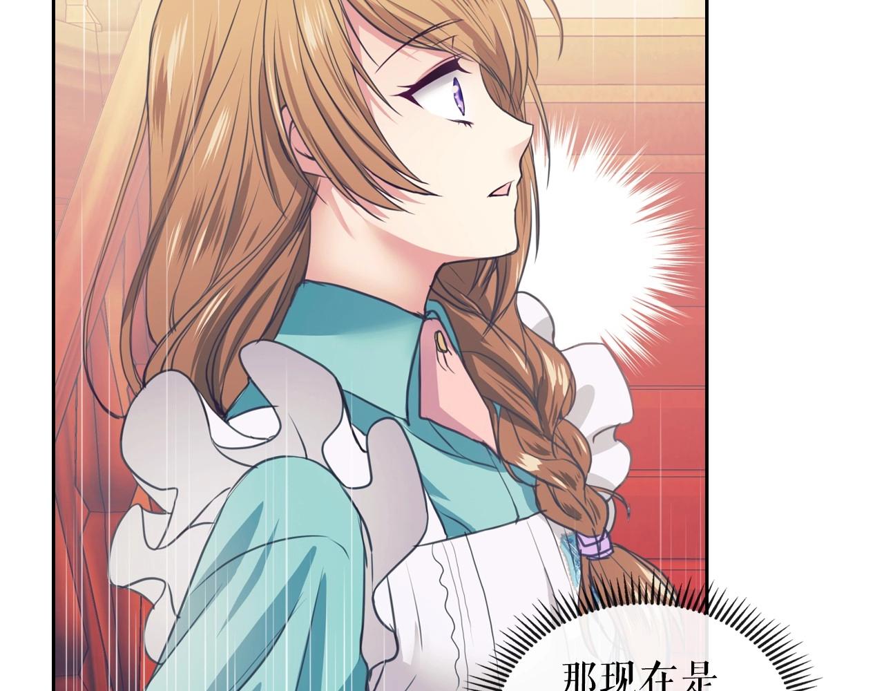 🍶穿越成公爵家的女仆 第2话 傲娇的反抗 第32页