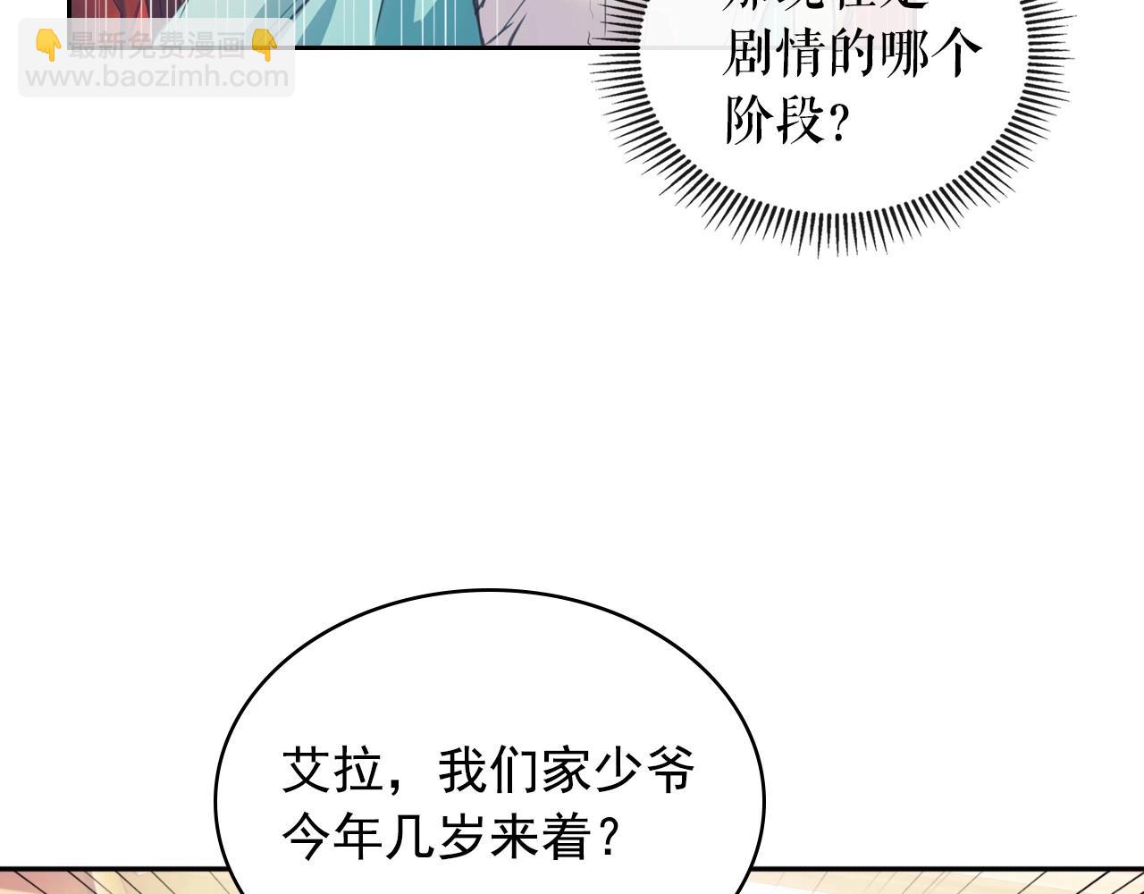 🍶穿越成公爵家的女仆 第2话 傲娇的反抗 第33页