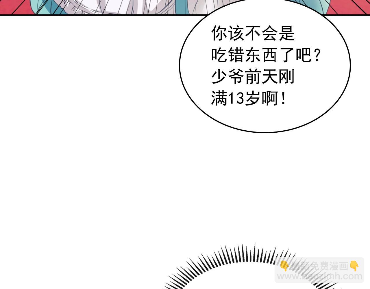 🍶穿越成公爵家的女仆 第2话 傲娇的反抗 第35页