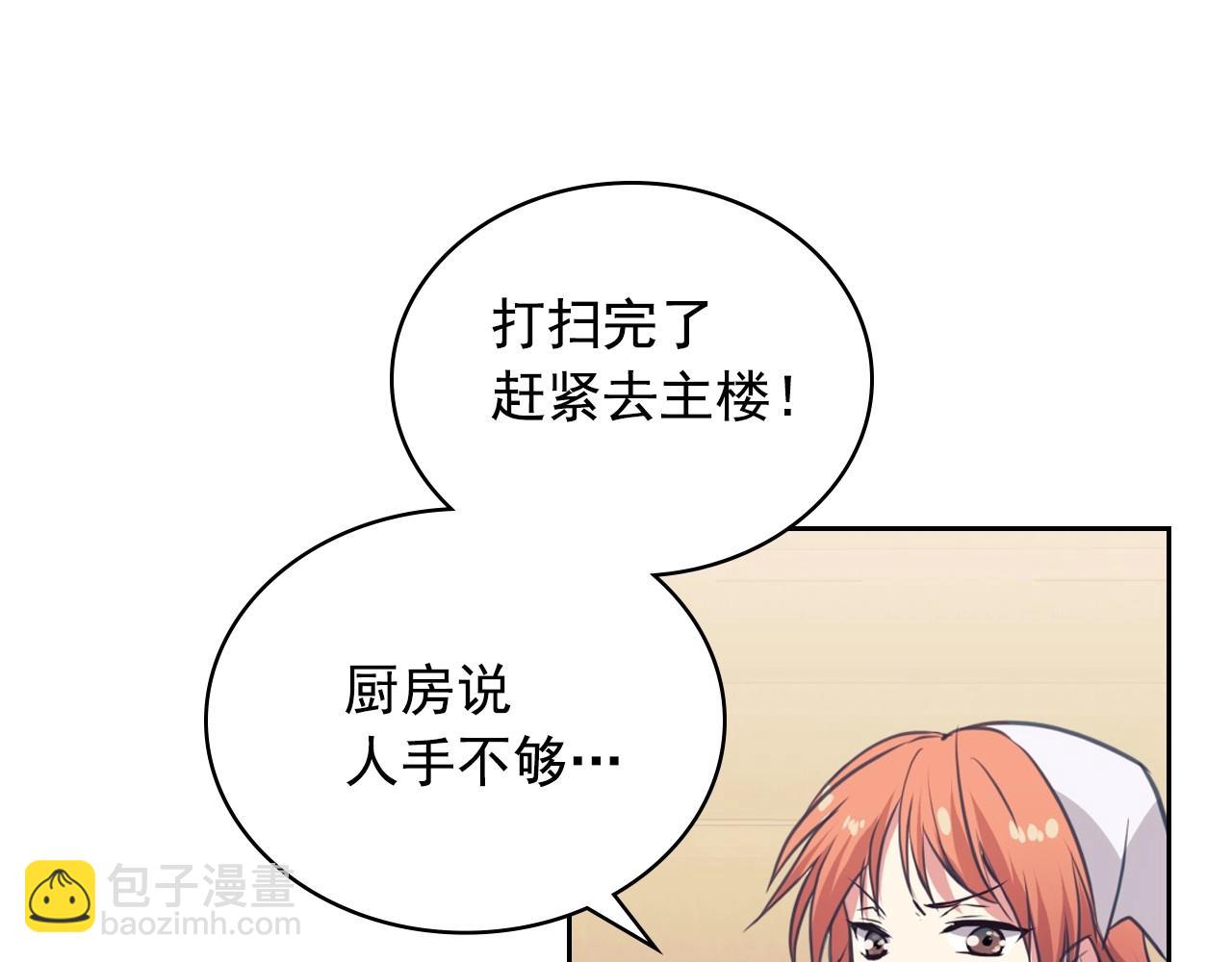 🍶穿越成公爵家的女仆 第2话 傲娇的反抗 第38页