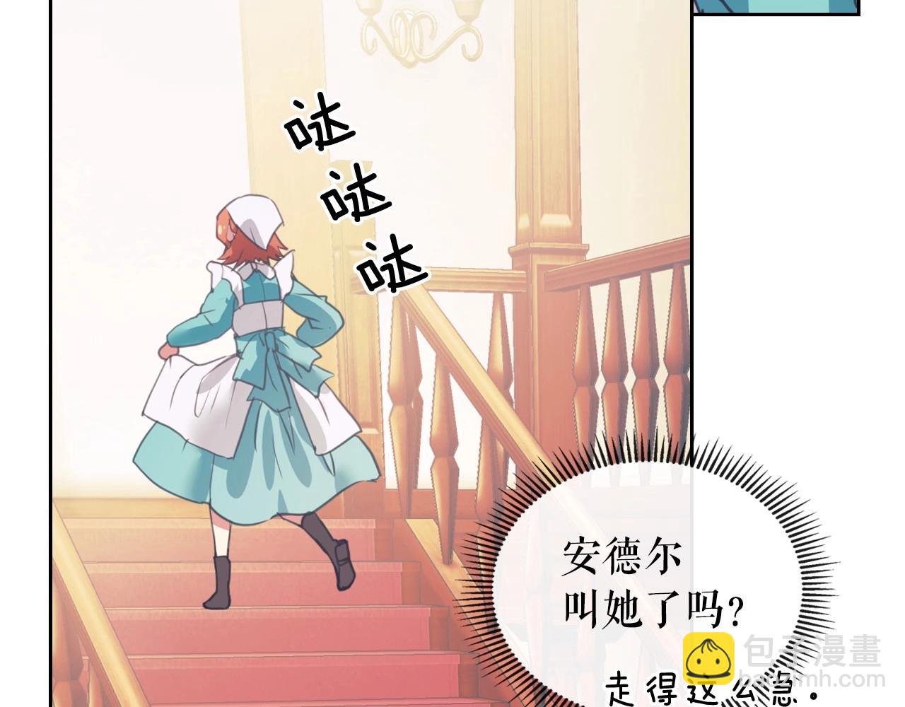 🍶穿越成公爵家的女仆 第2话 傲娇的反抗 第40页