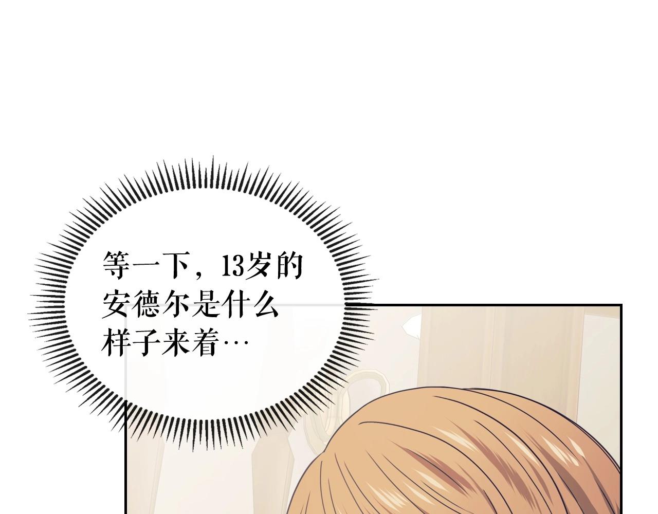 🍶穿越成公爵家的女仆 第2话 傲娇的反抗 第43页