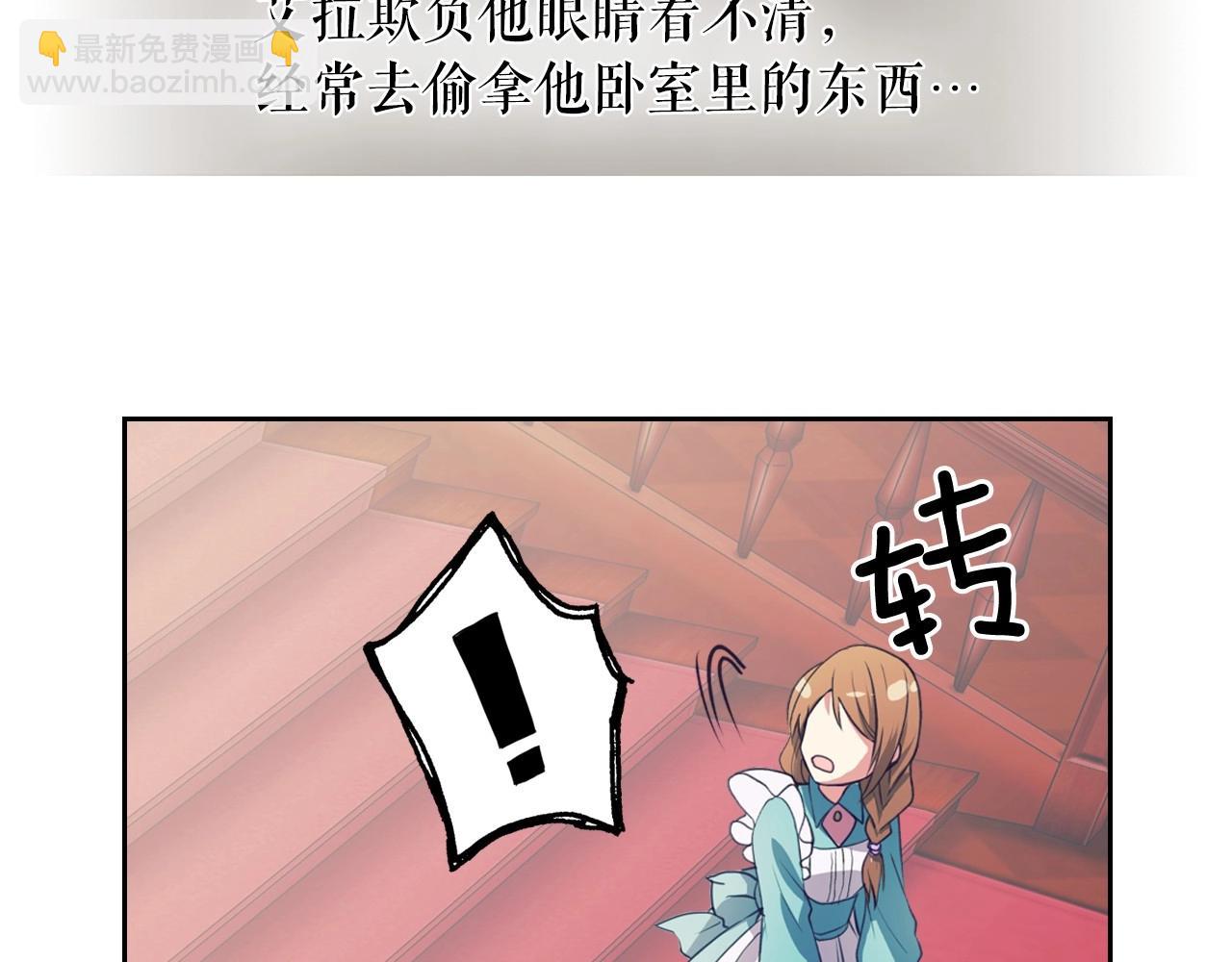 🍶穿越成公爵家的女仆 第2话 傲娇的反抗 第50页