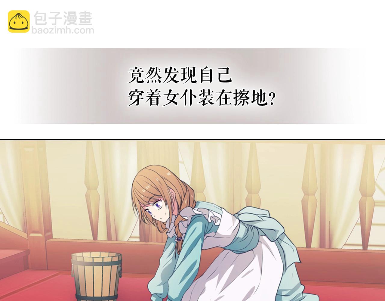 🍶穿越成公爵家的女仆 第2话 傲娇的反抗 第7页