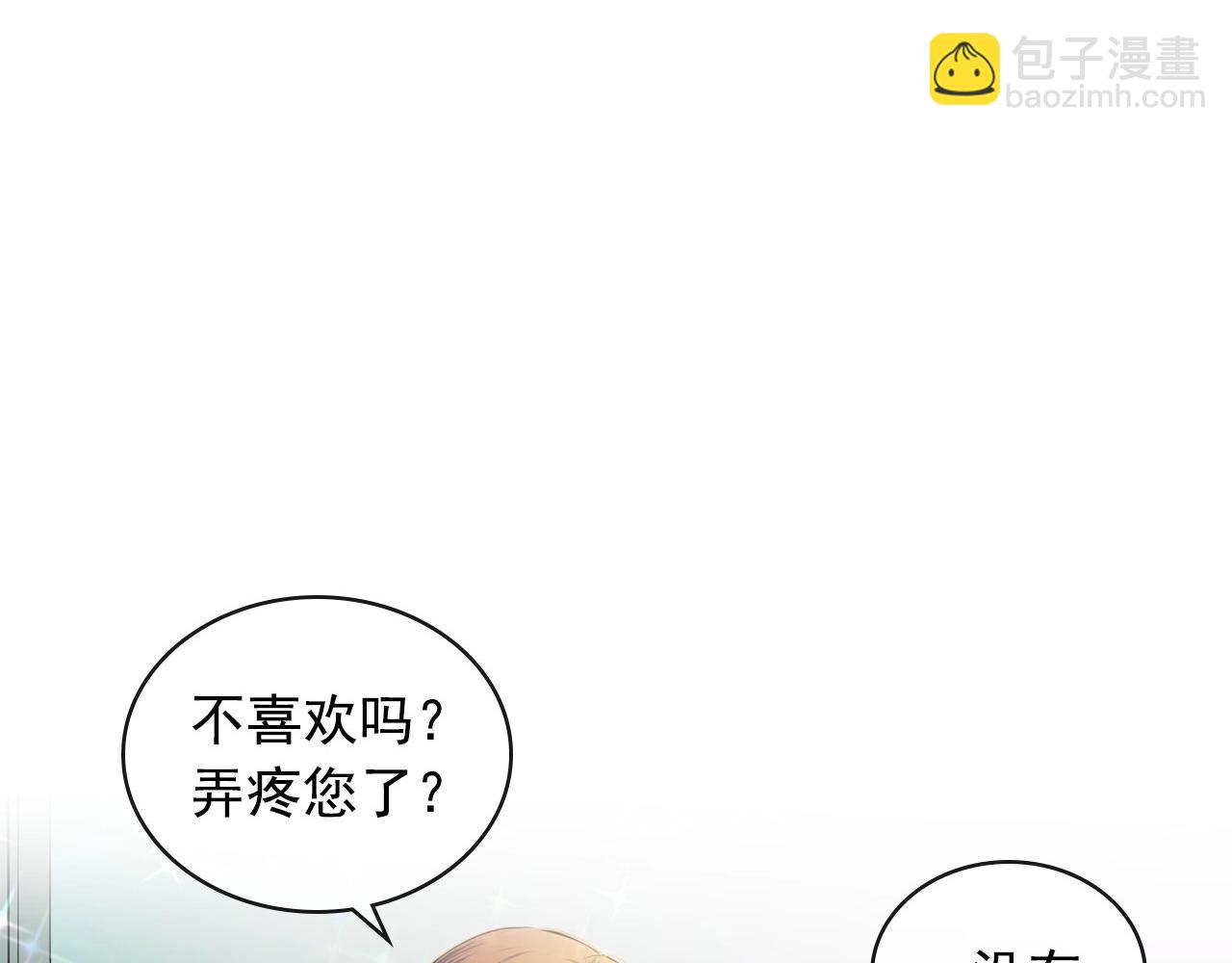 🍶穿越成公爵家的女仆 第4话 第一次被人触碰 第13页