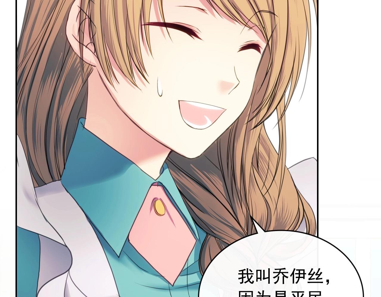 🍶穿越成公爵家的女仆 第4话 第一次被人触碰 第29页