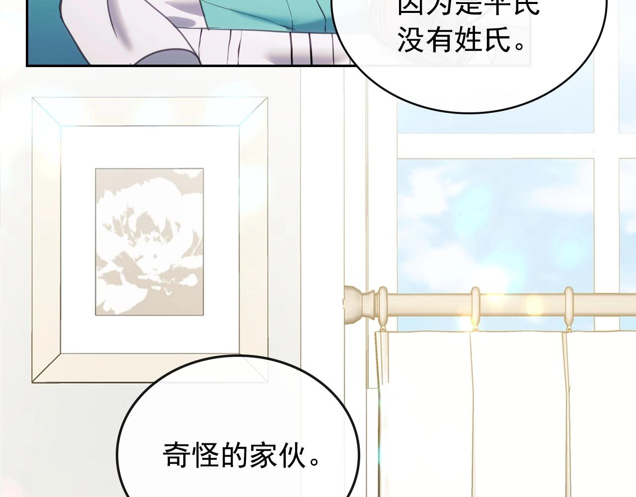 🍶穿越成公爵家的女仆 第4话 第一次被人触碰 第30页