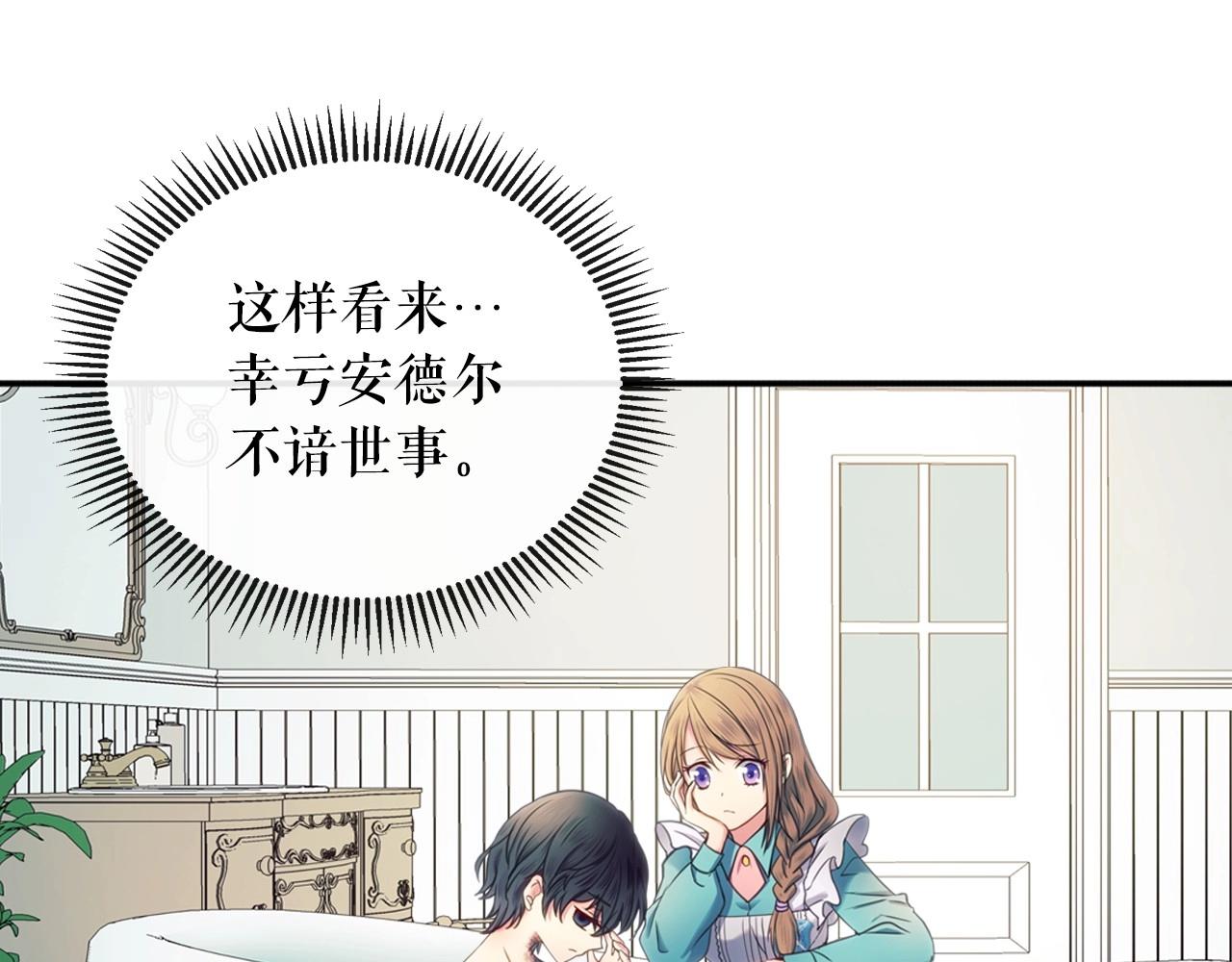 🍶穿越成公爵家的女仆 第4话 第一次被人触碰 第34页