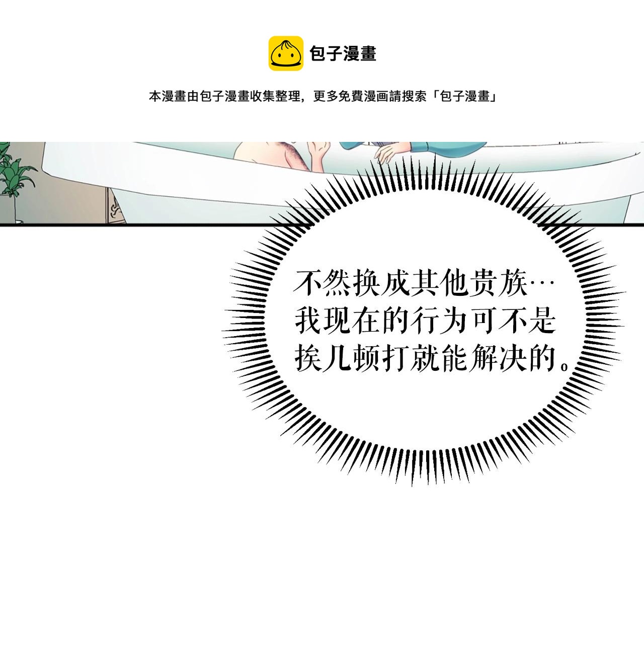 🍶穿越成公爵家的女仆 第4话 第一次被人触碰 第35页