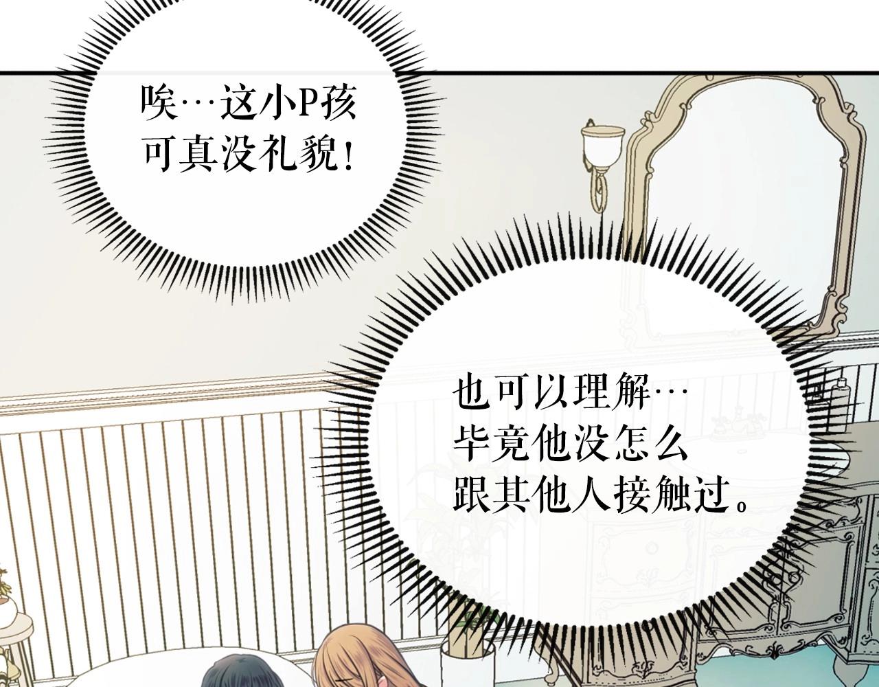 🍶穿越成公爵家的女仆 第4话 第一次被人触碰 第38页