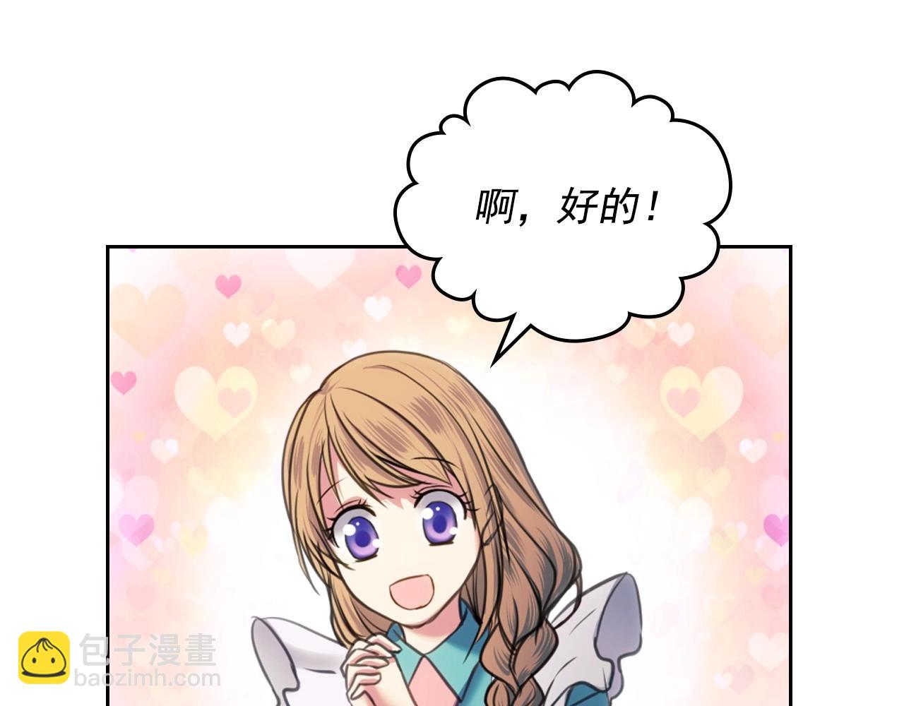 🍶穿越成公爵家的女仆 第4话 第一次被人触碰 第43页