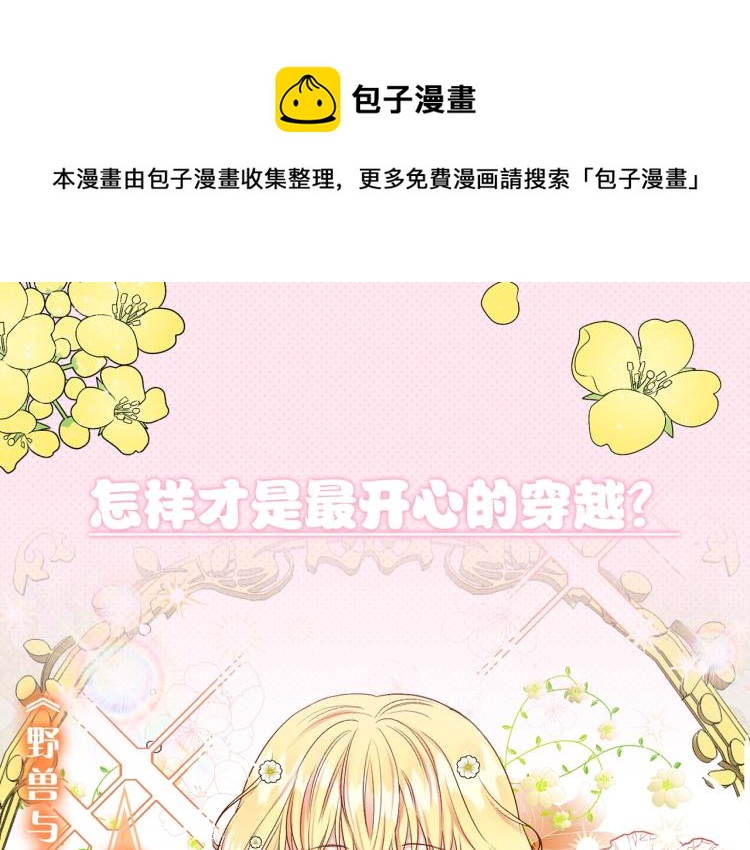 序章 治愈兔兔的N种方式(1/2)-第1话