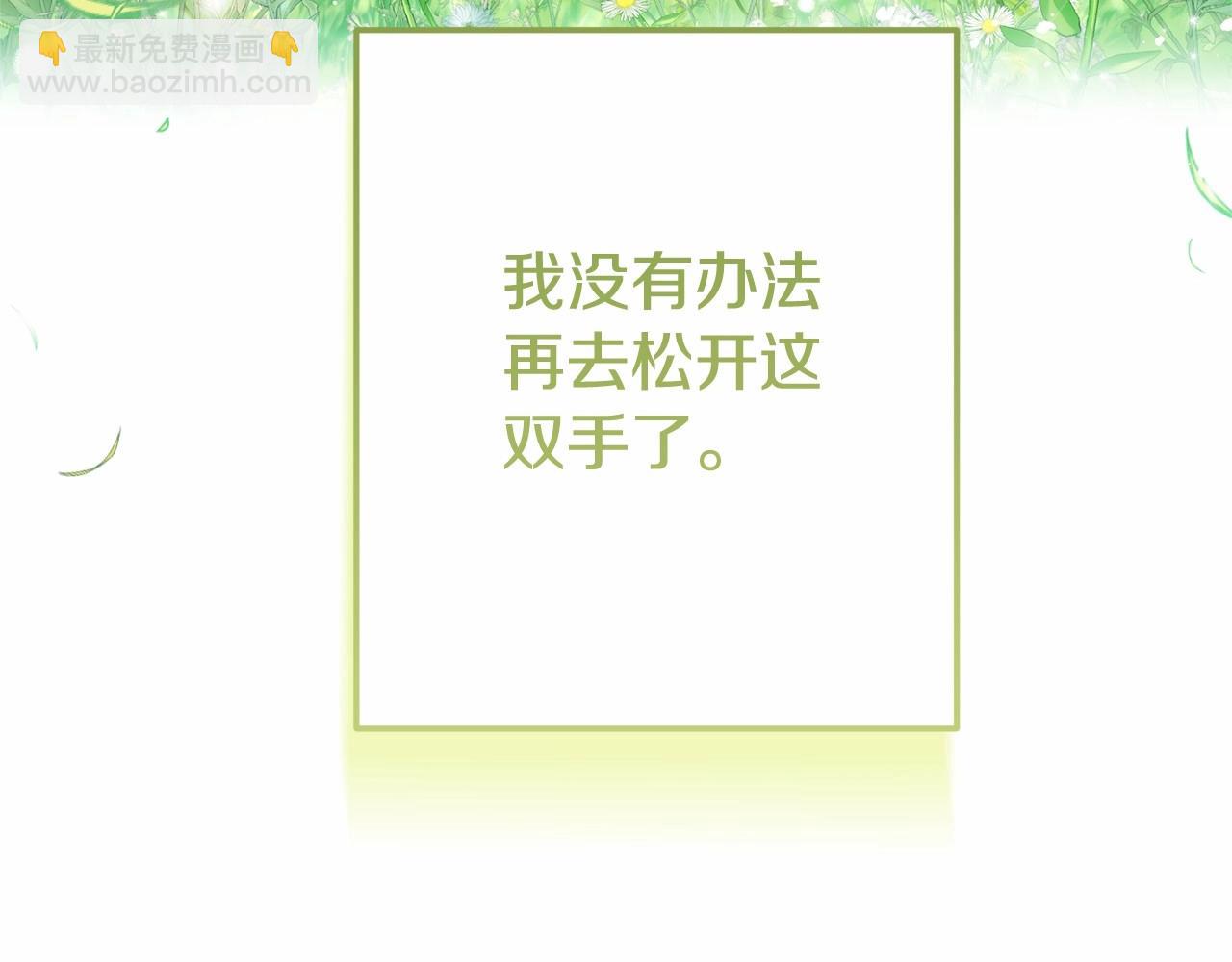 第39话 绝不放手(1/5)-第81话