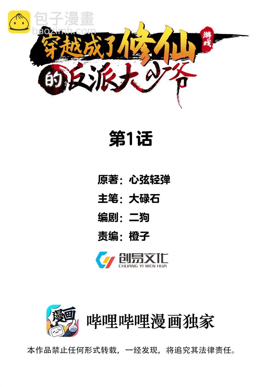 001 爷诈尸了(1/2)-第1话