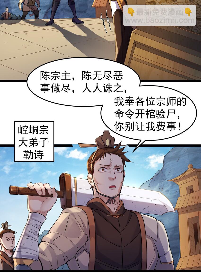 001 爷诈尸了(1/2)-第1话