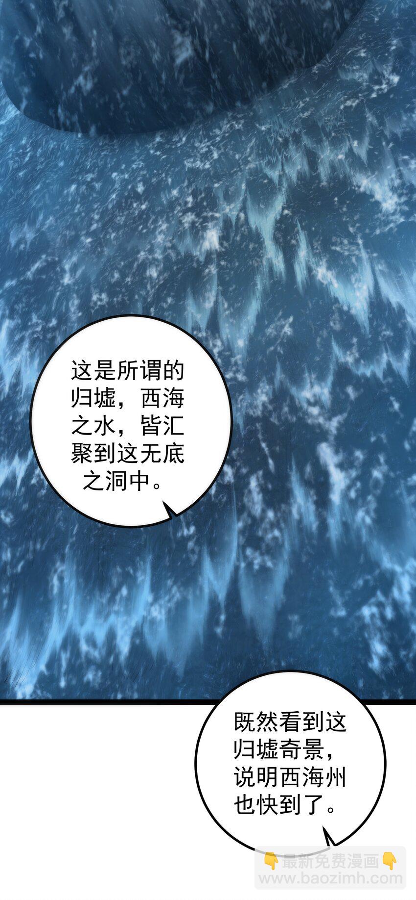 105 坠落归墟渊-第105话