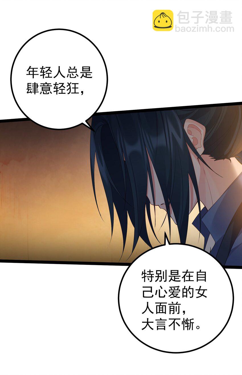 109 准备好失去一切了吗？-第109话