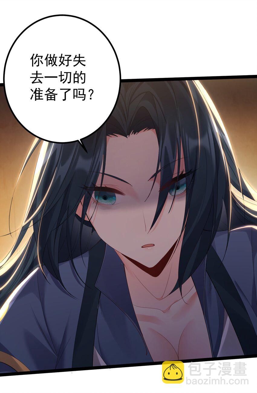 109 准备好失去一切了吗？-第109话