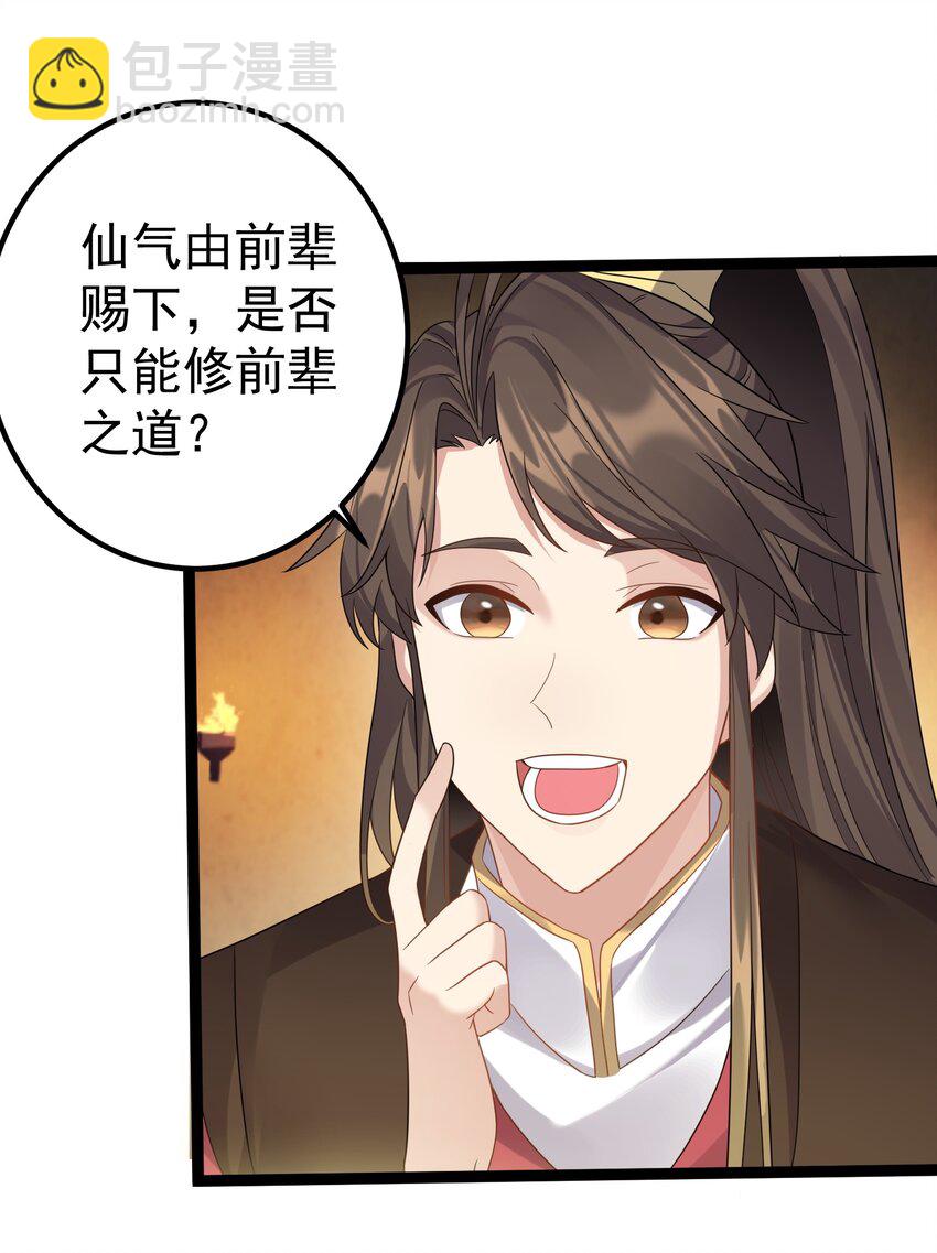 111 仙器出世-第111话