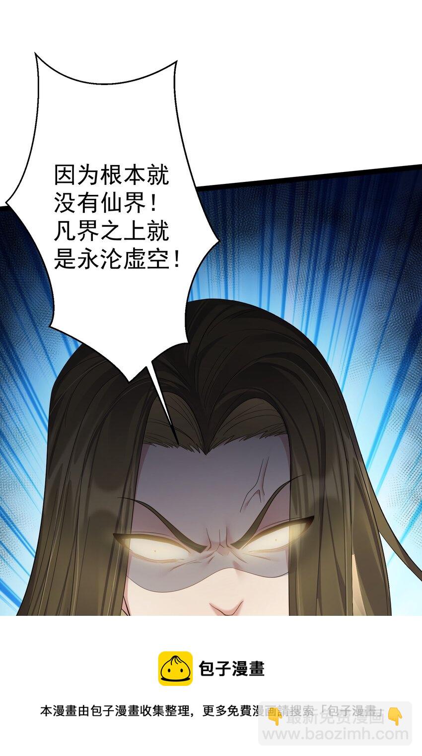 111 仙器出世-第111话