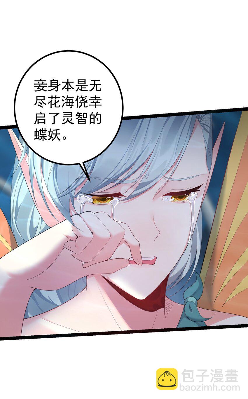 117 蝴蝶妖的悲惨回忆-第117话